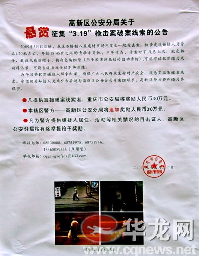 重慶60萬(wàn)征"3.19"槍擊案線索 公布4張圖片(圖)