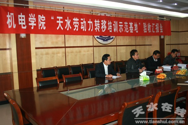 1、天水勞動力轉移培訓示范基地匯報會在我院召開.jpg
