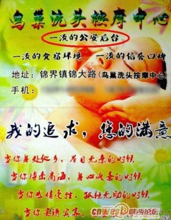 陜西神木洗頭房自稱有一流公安后臺(tái) 被責(zé)令停業(yè)