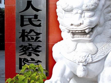 最高檢:集中力量查辦一批有震動(dòng)的大案要案