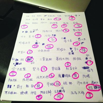 央視聽(tīng)寫(xiě)大會(huì) 一只“癩蛤蟆”難倒七成人(圖)