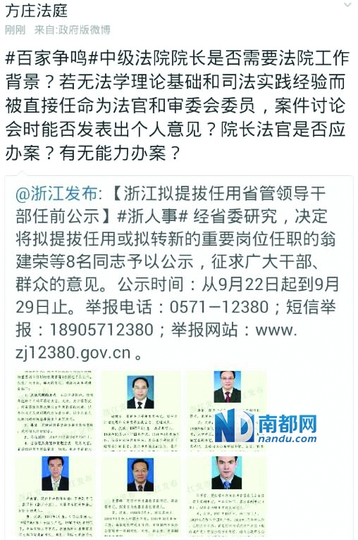 縣官擬任法院院長 遭法庭微博吐槽