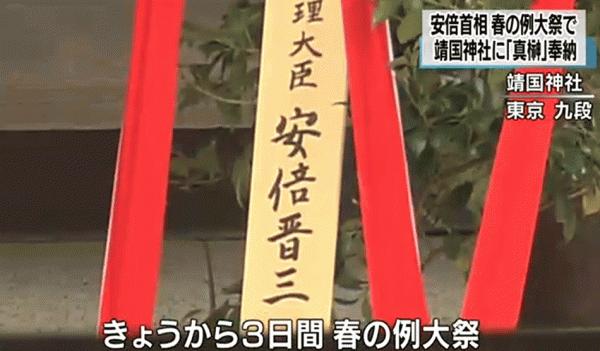 外媒:中韓齊聲批評安倍向靖囯神社供奉祭品