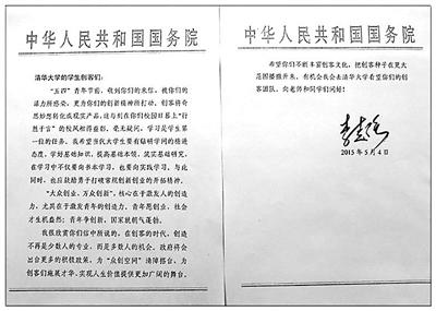 李克強回信清華學(xué)生創(chuàng)客 當(dāng)事人回憶寫信經(jīng)過