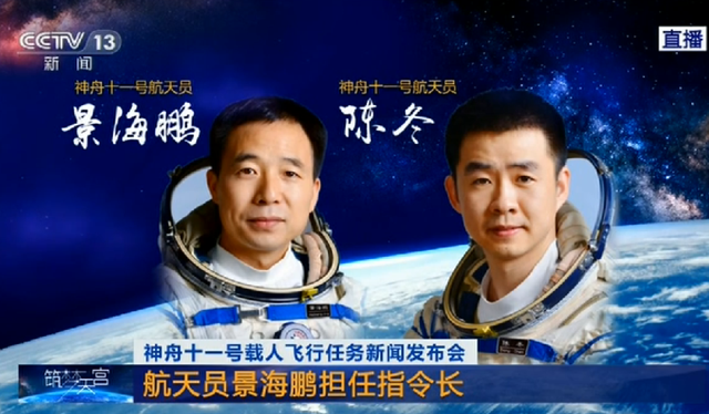 “神十一”將于17日發(fā)射 景海鵬和陳冬任航天員