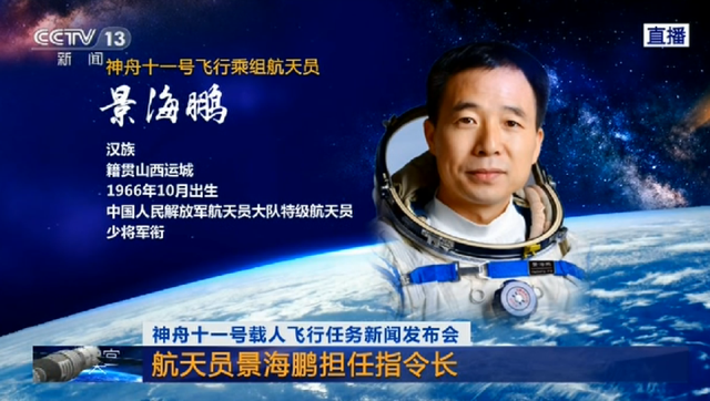 “神十一”將于17日發(fā)射 景海鵬和陳冬任航天員