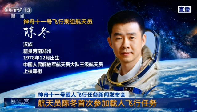 “神十一”將于17日發(fā)射 景海鵬和陳冬任航天員