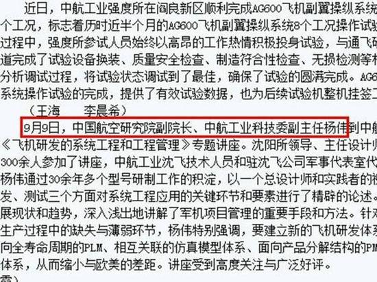 殲20總師楊偉去向曝光:升任中國航空院副院長