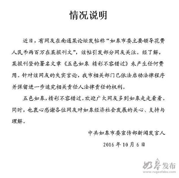 網(wǎng)曝江蘇如皋市委主要領導花200萬刊文 官方回應