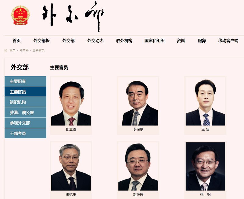 外交部12位部領導全部公布婚育狀況